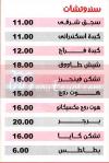  منيو سندوتشات كايا